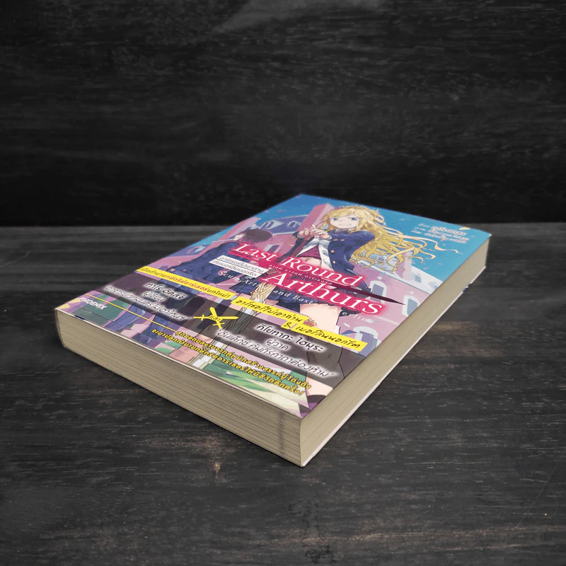 Last Round Arthurs เล่ม 1 รูปที่ 4