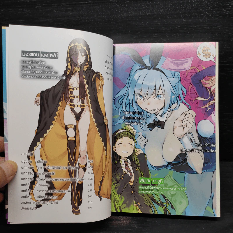 Last Round Arthurs เล่ม 1 รูปที่ 5