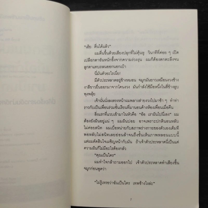 ชีวิตผมเปลี่ยนไปเมื่อได้เทพช้างมาเป็นกุนซือ - มิซุโนะ เคยะ รูปที่ 6