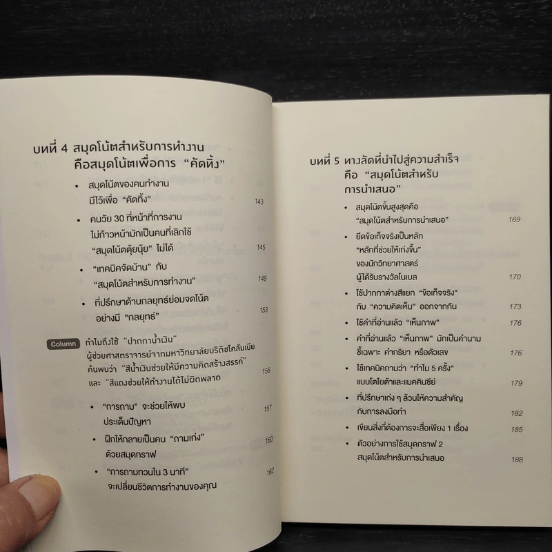 ทำไมคนที่ทำงานเก่งที่สุดถึงใช้สมุดกราฟ - ทะคะฮะชิ มะชะฟุมิ รูปที่ 8