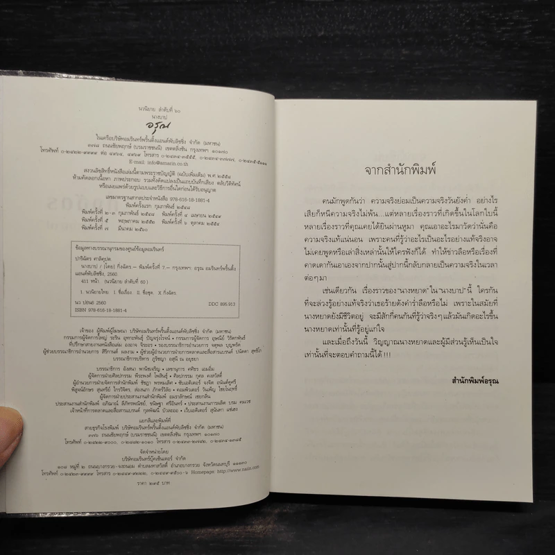 นางบาป - กิ่งฉัตร รูปที่ 5