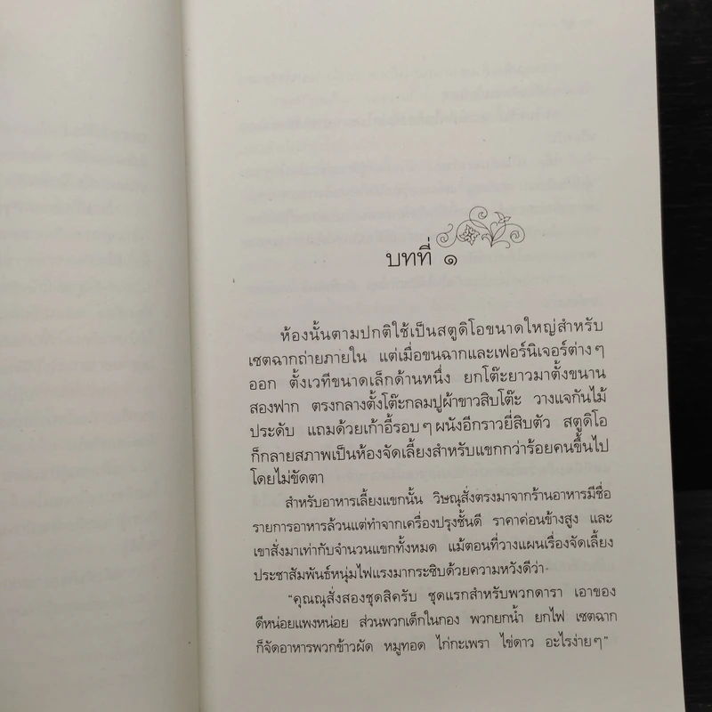 นางบาป - กิ่งฉัตร รูปที่ 6