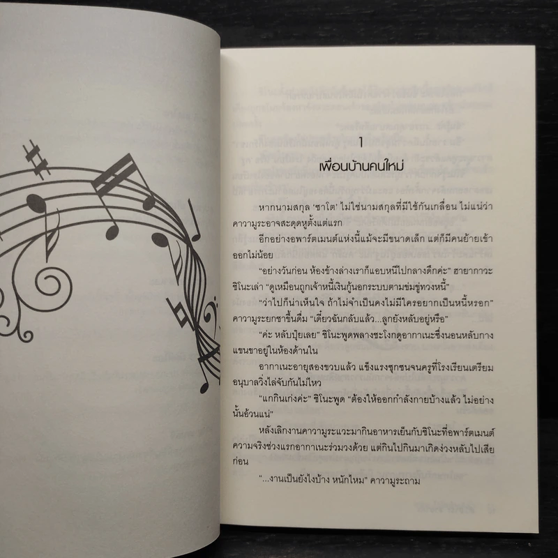 สึงิฮาระ ซายากะ ตอน ไวโอลินสีรุ้ง รูปที่ 6