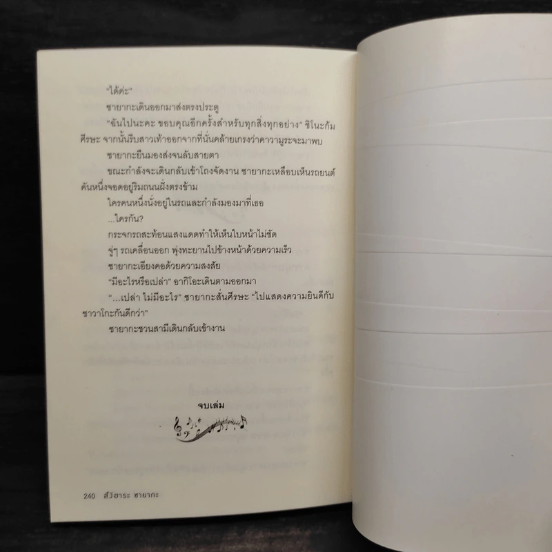 สึงิฮาระ ซายากะ ตอน ไวโอลินสีรุ้ง รูปที่ 7