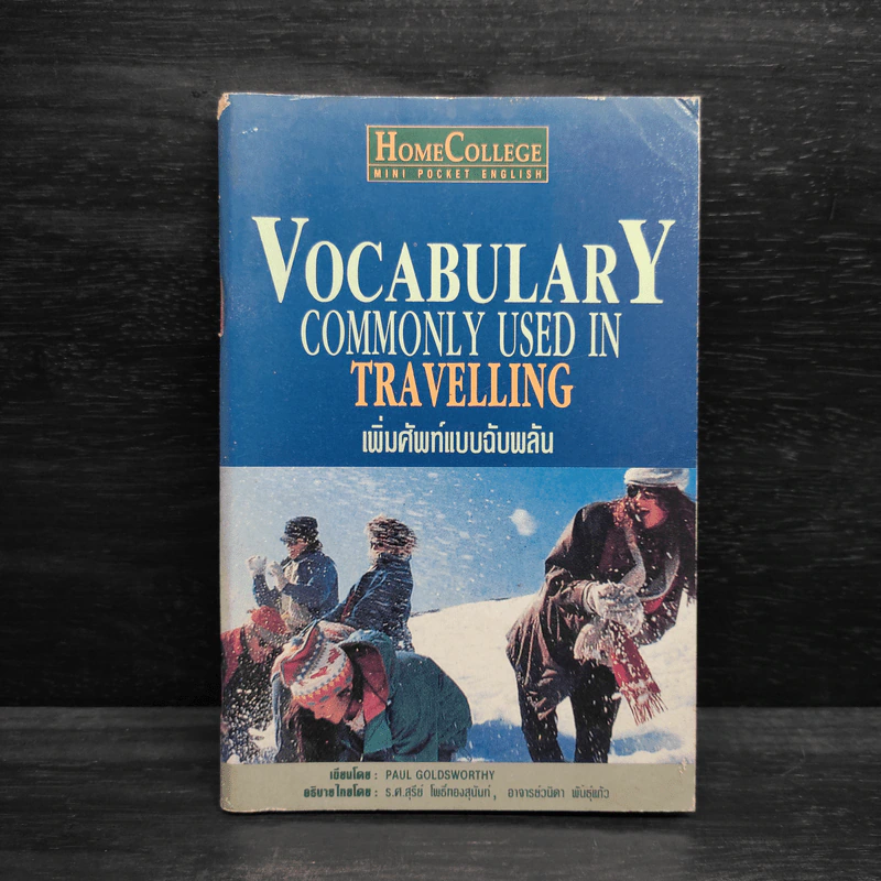Vocabulary Commonly Used in Travelling เพิ่มศัพท์แบบฉับพลัน รูปที่ 1