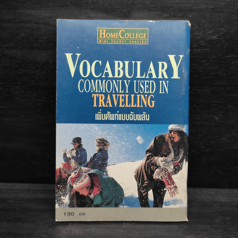 Vocabulary Commonly Used in Travelling เพิ่มศัพท์แบบฉับพลัน รูปที่ 2