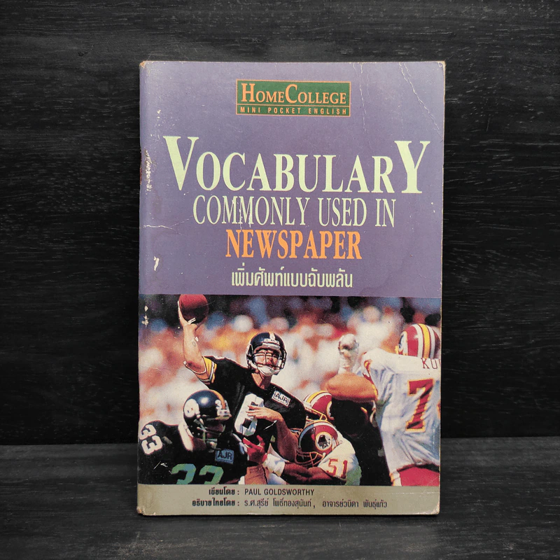 เพิ่มศัพท์แบบฉับพลัน Vocabulary Commonly Used in Newspaper รูปที่ 1