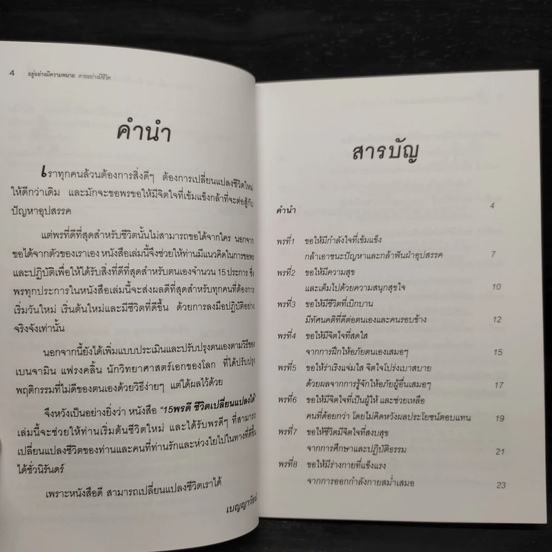 15 พรดี ชีวิตเปลี่ยนแปลงได้ รูปที่ 6