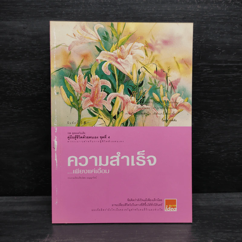 ความสำเร็จเพียงแค่เอื้อม รูปที่ 1