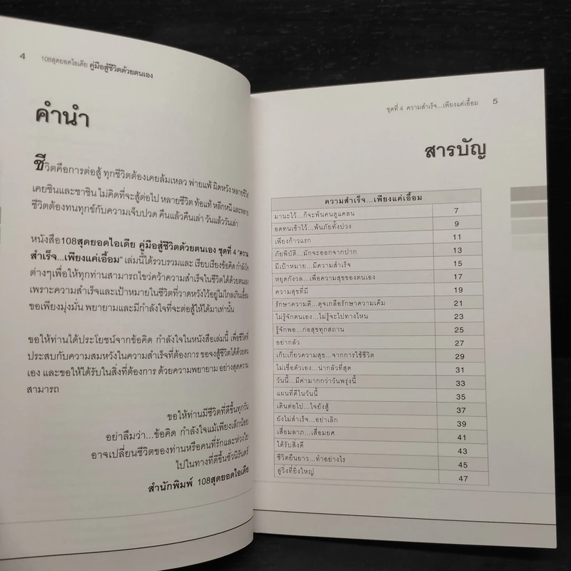 ความสำเร็จเพียงแค่เอื้อม รูปที่ 6