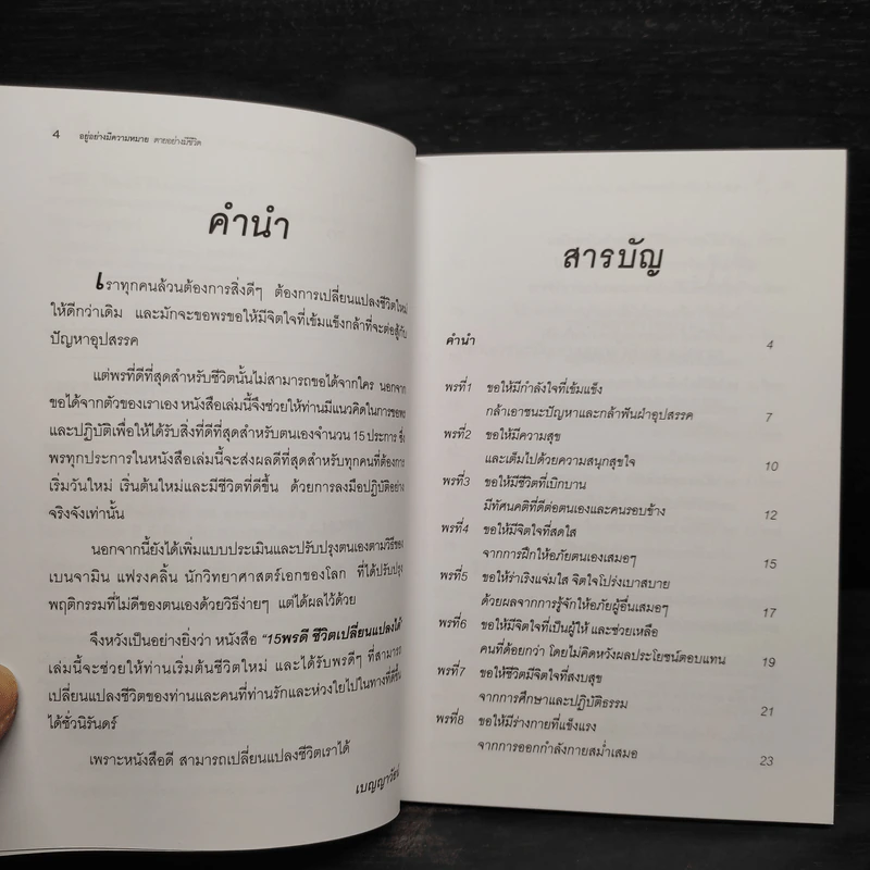 15 พรดี ชีวิตเปลี่ยนแปลงได้ - เบญญาวัธน์ รูปที่ 6