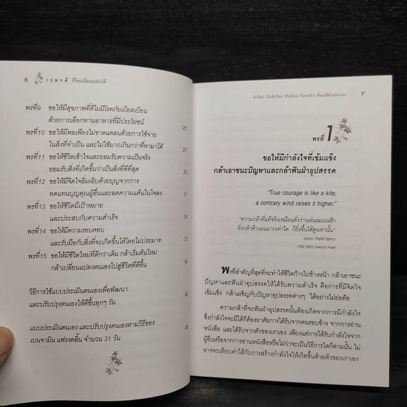 15 พรดี ชีวิตเปลี่ยนแปลงได้ - เบญญาวัธน์ รูปที่ 7