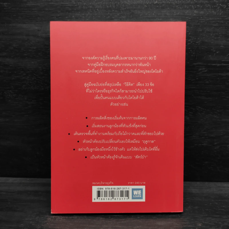 วิธีปั้นคนแบบโตโยต้า - OJT Solutions รูปที่ 2