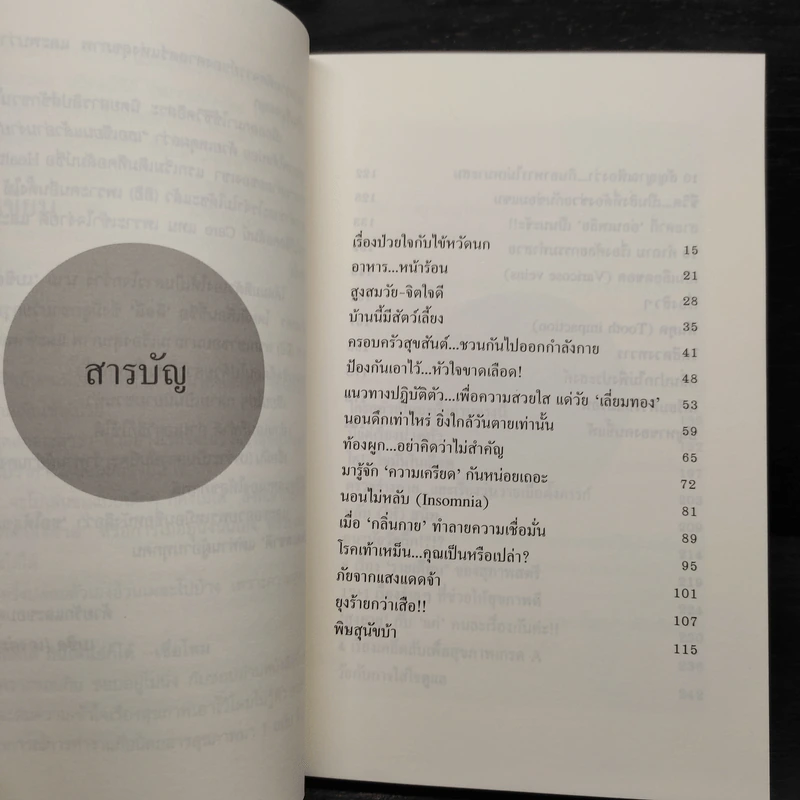 ไม่เจ็บ ไม่จน Don't Get Sick ขอให้สุขภาพดีตลอดปีตลอดชาติ - เบซิล รูปที่ 6