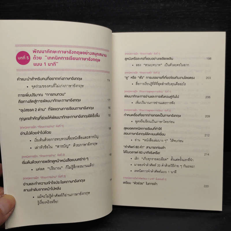 เทคนิคจำแบบกาวตราช้าง ติดสนิทไม่มีวันลืมใน 1 นาที - อุสึเดะ มะซะมิ รูปที่ 9