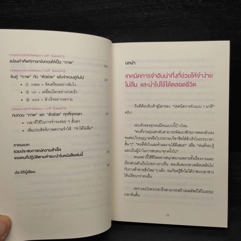 เทคนิคจำแบบกาวตราช้าง ติดสนิทไม่มีวันลืมใน 1 นาที - อุสึเดะ มะซะมิ รูปที่ 10