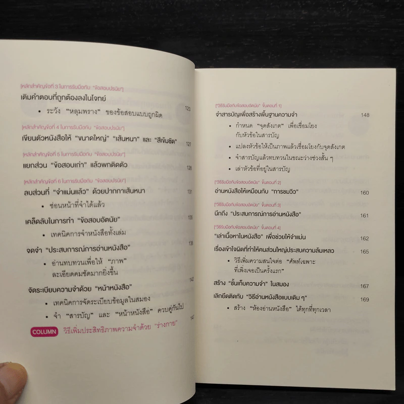 เทคนิคจำแบบกาวตราช้าง ติดสนิทไม่มีวันลืมใน 1 นาที - อุสึเดะ มะซะมิ รูปที่ 8