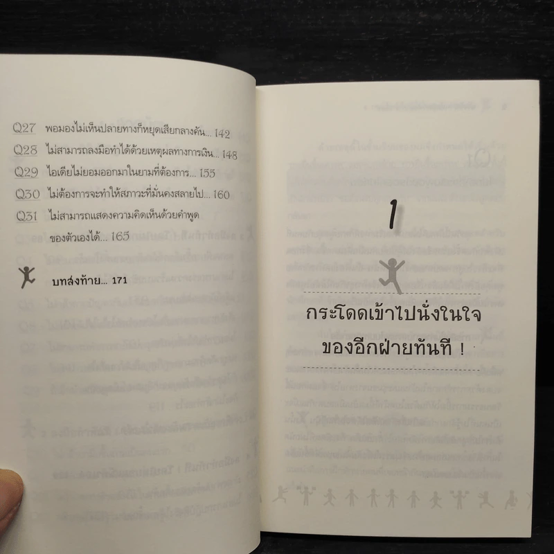 ทำซะที! เทคนิคกำจัดอาการ เดี๋ยว - ดร.สุลภัส เครือกาญจนา รูปที่ 7