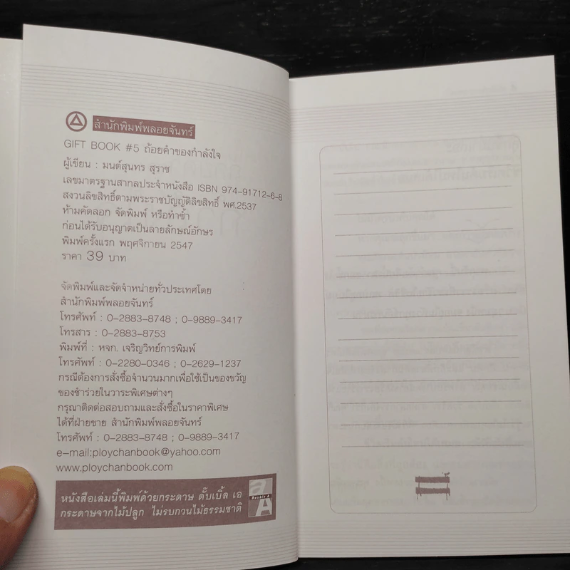 ถ้อยคำของกำลังใจ รูปที่ 5