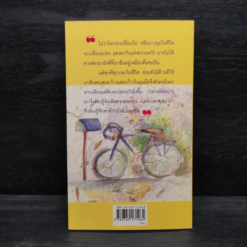 ถ้อยคำของกำลังใจ รูปที่ 2