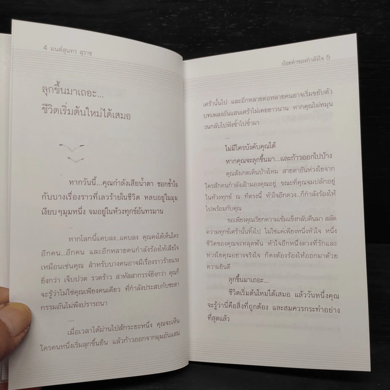 ถ้อยคำของกำลังใจ รูปที่ 6