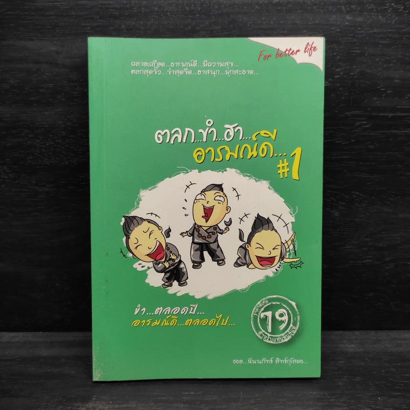 ตลก ขำ ฮา อารมณ์ดี #1 รูปที่ 1
