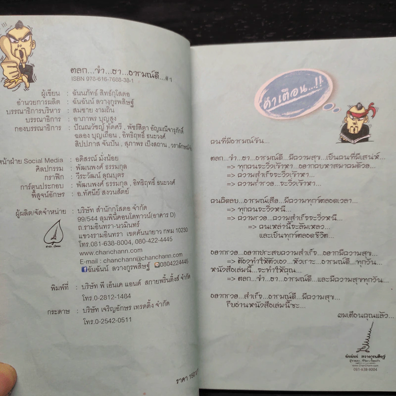 ตลก ขำ ฮา อารมณ์ดี #1 รูปที่ 5