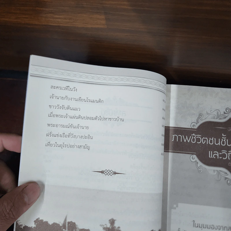 เกร็ดสนุกเรื่องเจ้านายและชาววัง - กันยาบดี รูปที่ 8