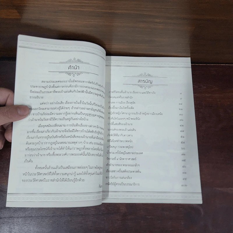เกร็ดสนุกเรื่องเจ้านายและชาววัง - กันยาบดี รูปที่ 7