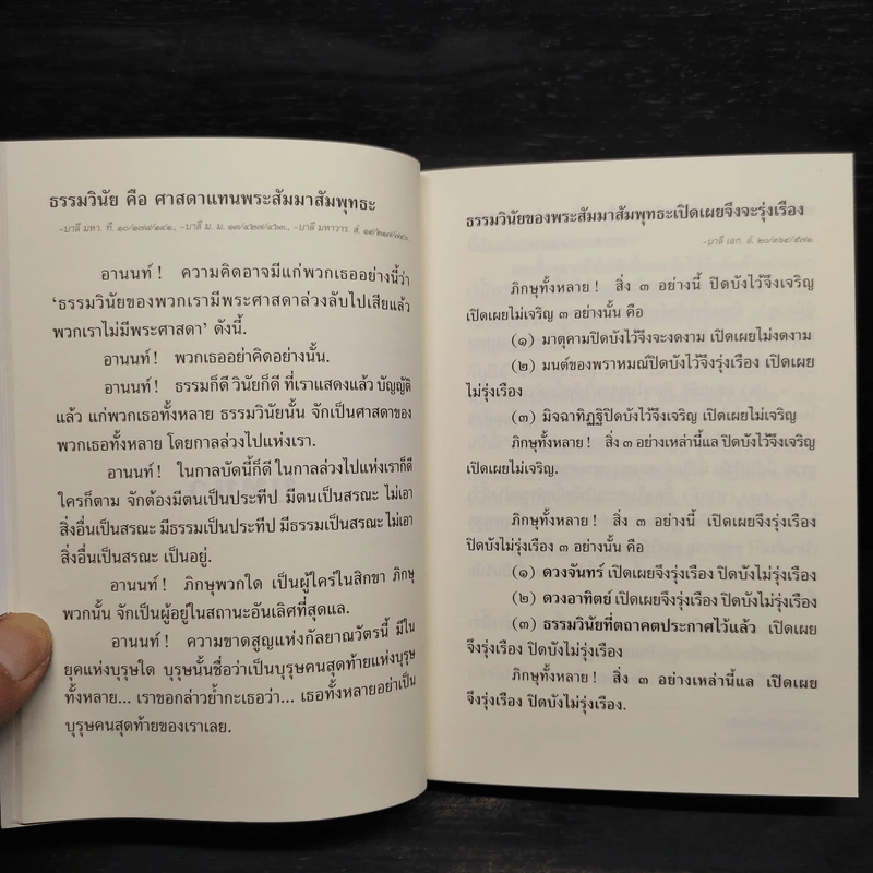พุทธวจน ฉบับ 12 เดรัจฉานวิชา รูปที่ 7