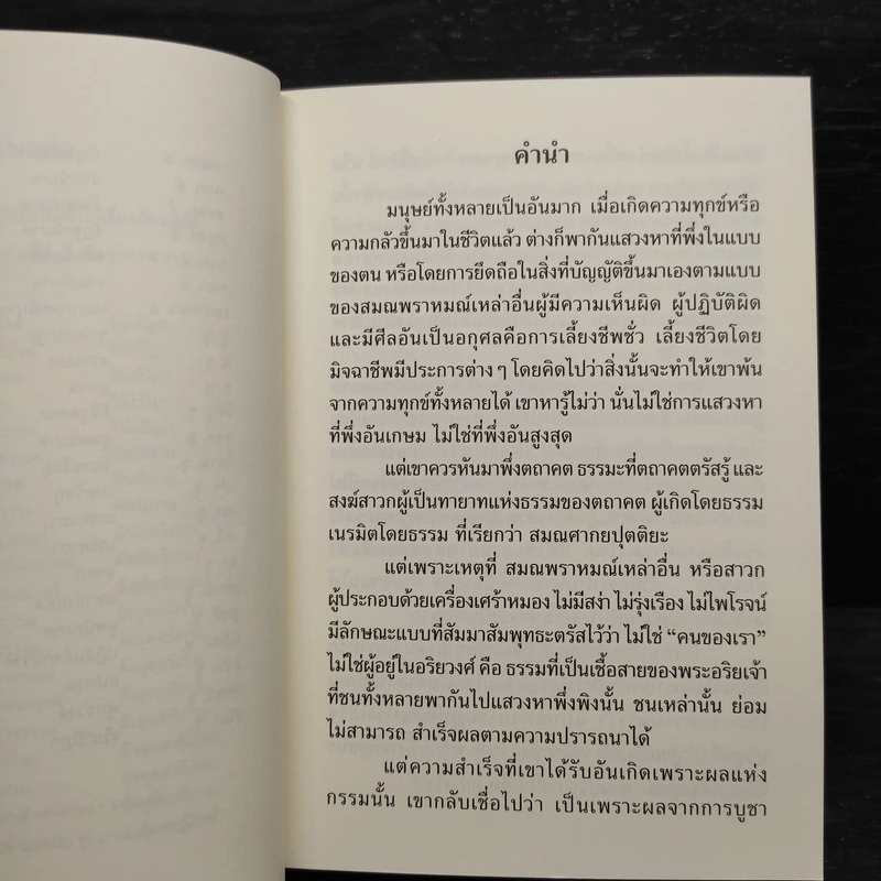 พุทธวจน ฉบับ 12 เดรัจฉานวิชา รูปที่ 6