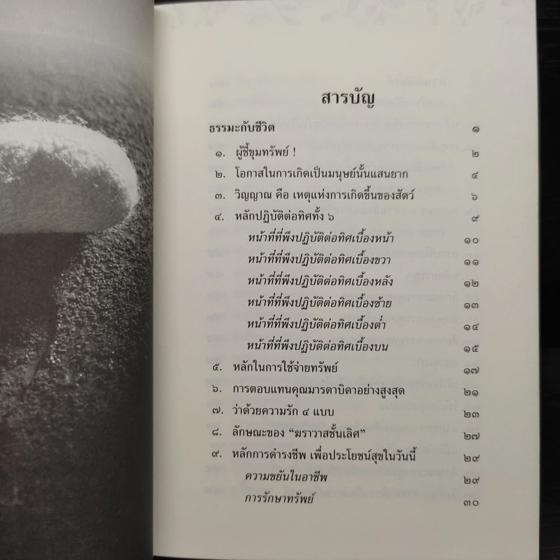 พุทธวจน ฉบับที่ 9 ปฐมธรรม รูปที่ 6
