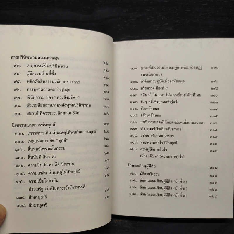 พุทธวจน ฉบับที่ 9 ปฐมธรรม รูปที่ 10