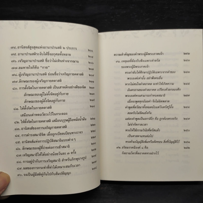พุทธวจน ฉบับที่ 9 ปฐมธรรม รูปที่ 9