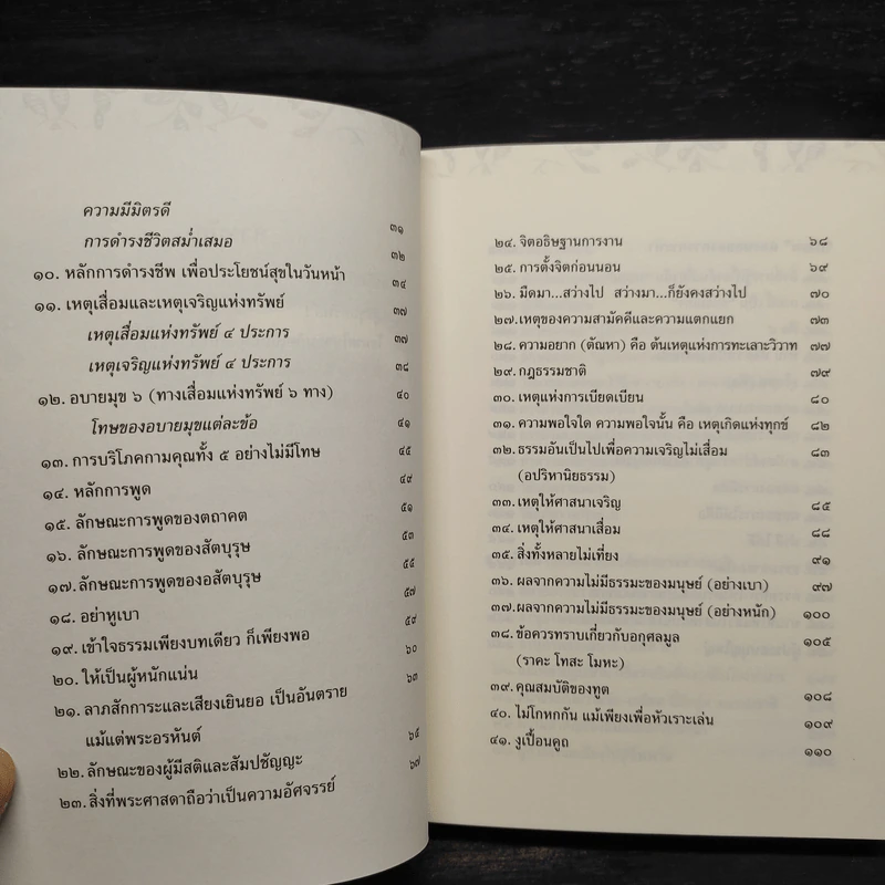 พุทธวจน ฉบับที่ 9 ปฐมธรรม รูปที่ 7