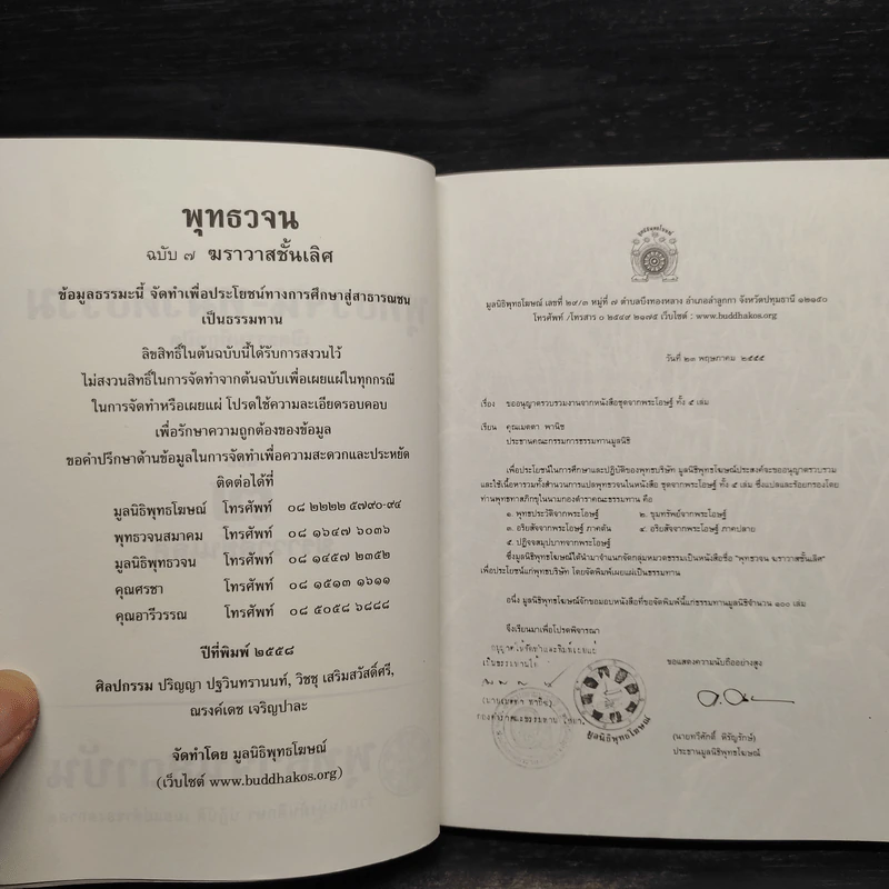 พุทธวจน ฉบับ 7 ฆราวาสชั้นเลิศ รูปที่ 5