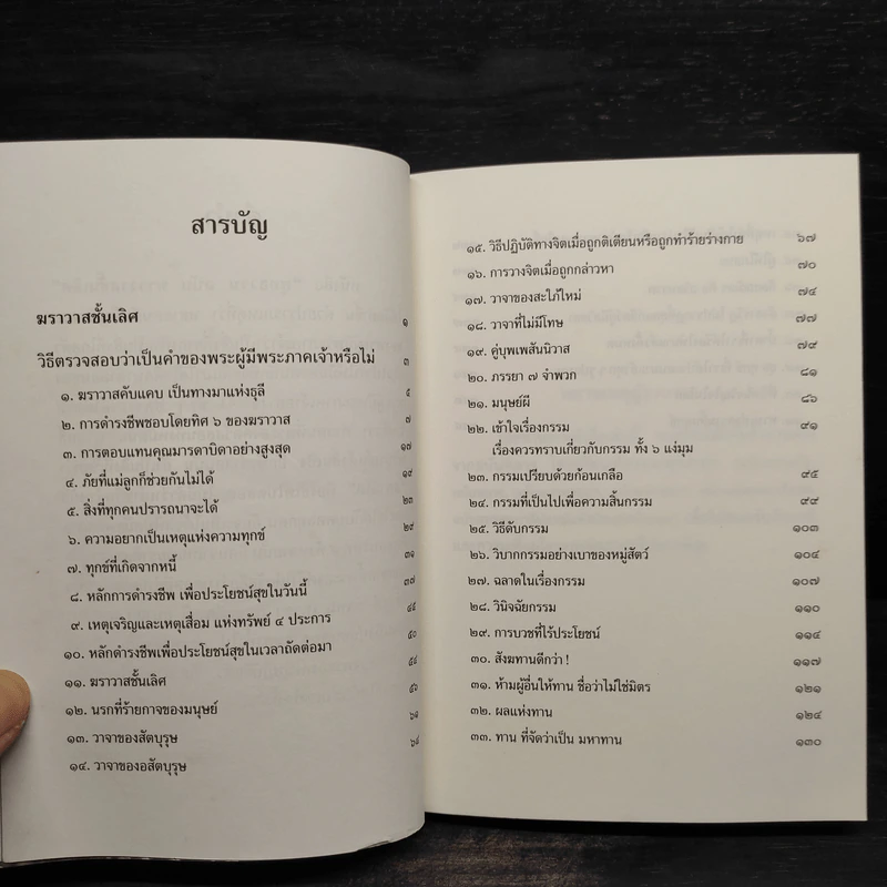 พุทธวจน ฉบับ 7 ฆราวาสชั้นเลิศ รูปที่ 6