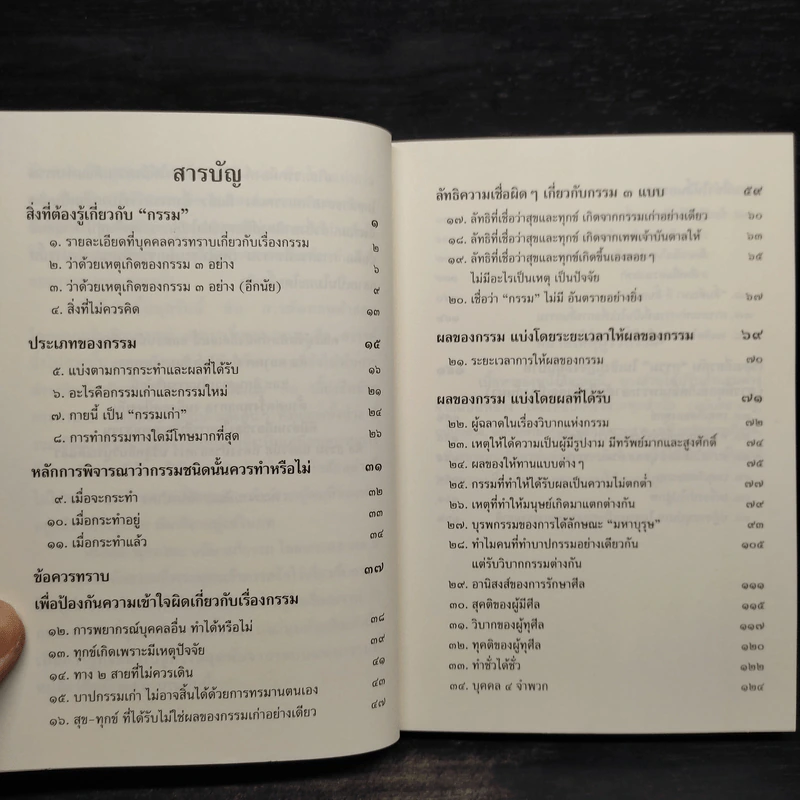 พุทธวจน ฉบับ 5 แก้กรรม รูปที่ 6