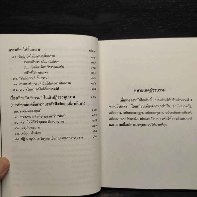 พุทธวจน ฉบับ 5 แก้กรรม รูปที่ 7
