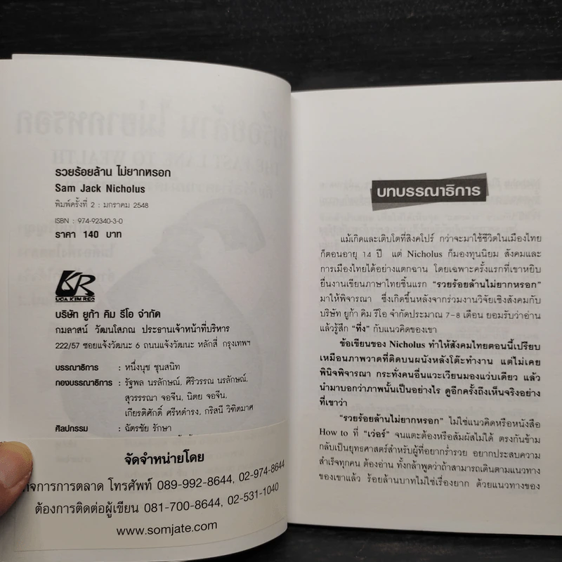 รวยร้อยล้าน ไม่ยากหรอก - Sam Jack Nicholus รูปที่ 5