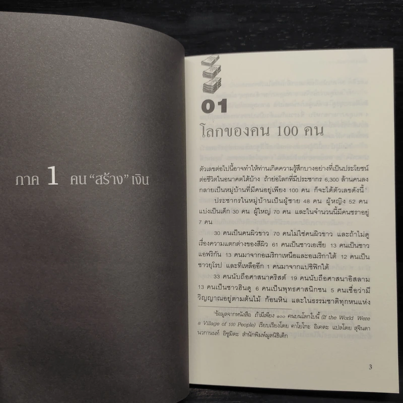 เงินตราพาร่ำรวย - วรากรณ์ สามโกเศศ รูปที่ 7