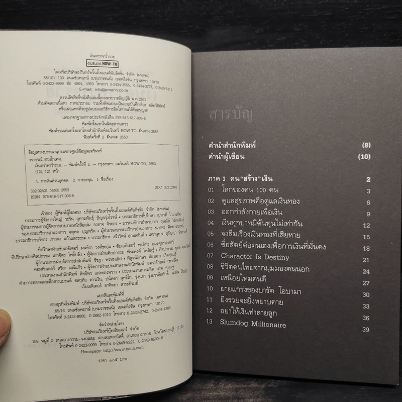 เงินตราพาร่ำรวย - วรากรณ์ สามโกเศศ รูปที่ 5