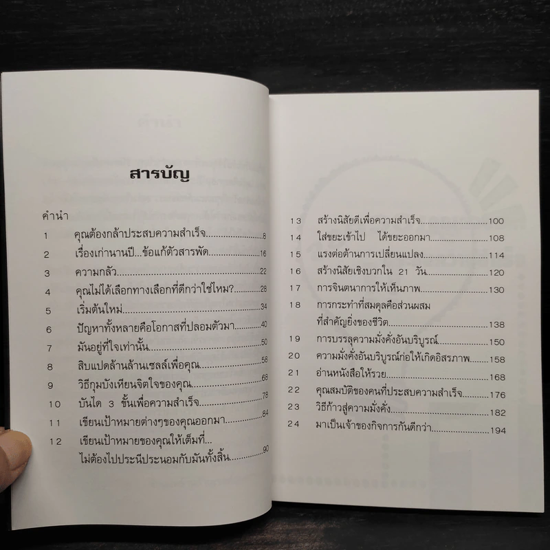 กล้าประสบความสำเร็จ - วันชัย ประชาเรืองวิทย์ รูปที่ 7