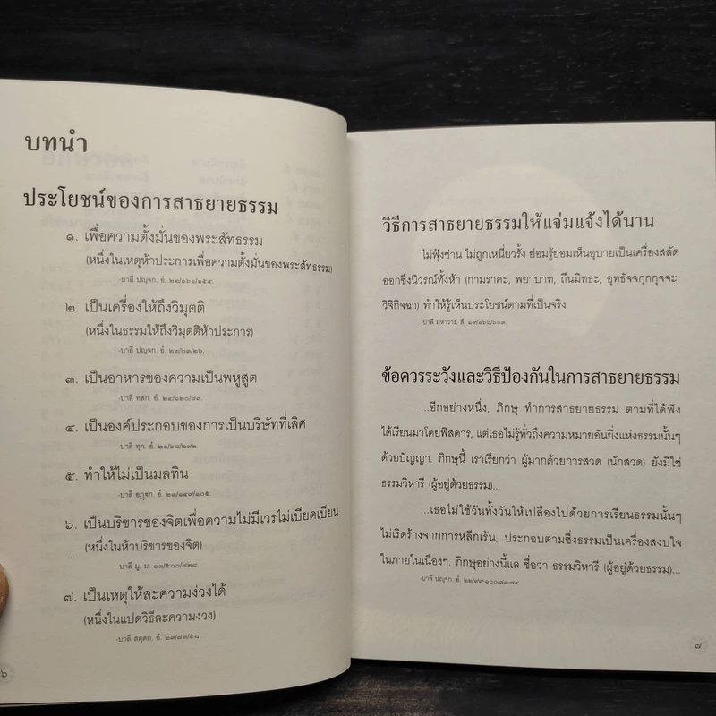พุทธวจน ฉบับ 10 สาธยายธรรม รูปที่ 6