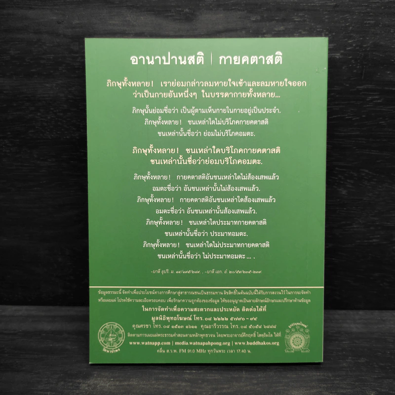 พุทธวจน ฉบับ 6 อานาปานสติ รูปที่ 2