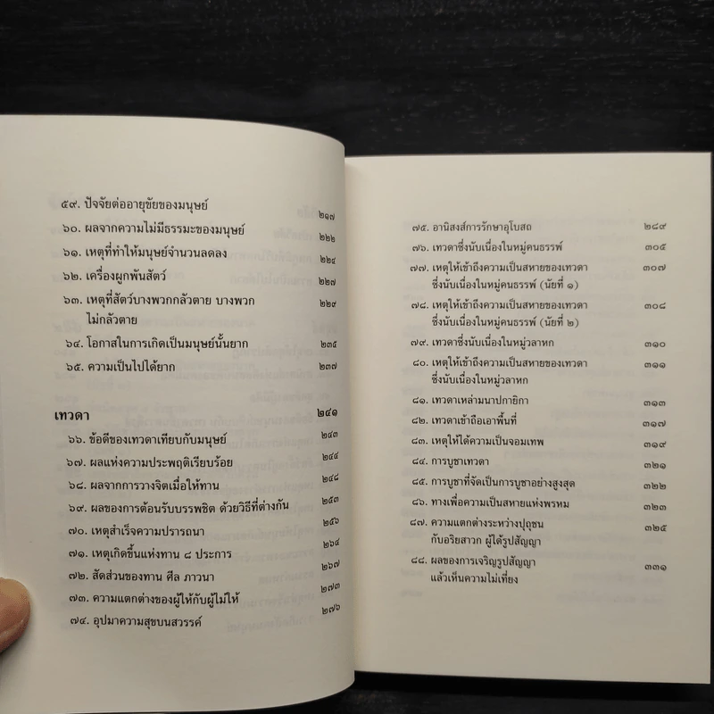 พุทธวจน ฉบับ 11 ภพภูมิ รูปที่ 8