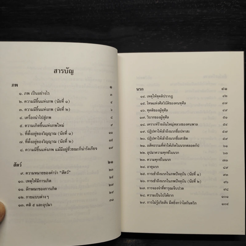 พุทธวจน ฉบับ 11 ภพภูมิ รูปที่ 6