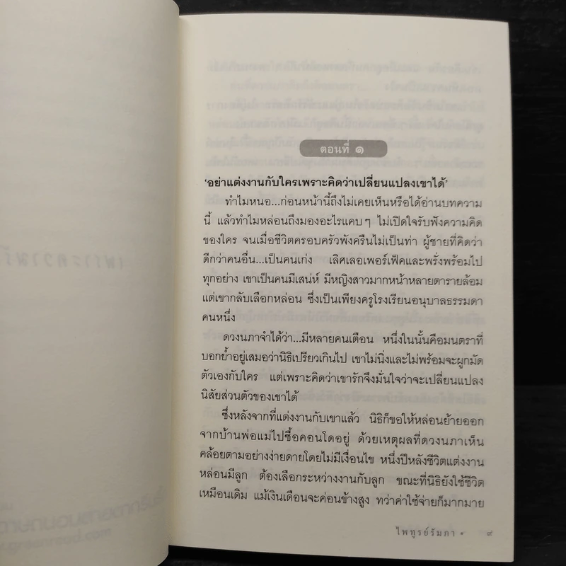 ดั่งหนึ่งลิขิต - ไพฑูรย์รัมภา รูปที่ 6