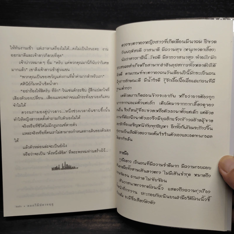 ดอกไม้ปลายฤดู - ไพฑูรย์รัมภา รูปที่ 7