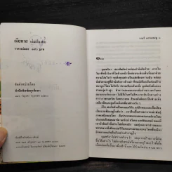 เมียทาส - จามรี พรรณชมพู รูปที่ 6